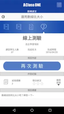 AClassONE android App screenshot 0